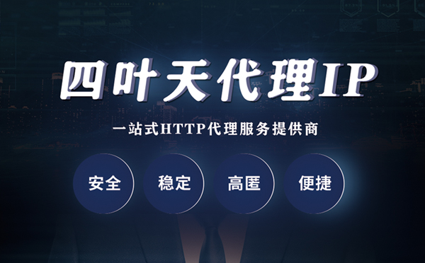 【济源代理IP】代理ip客户端使用教程